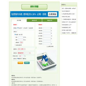 房贷计算器