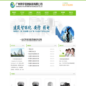 广州特宇信息科技有限公司