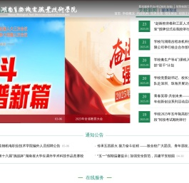 湖南生物机电职业技术学院