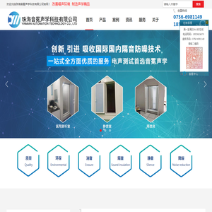 消音室,隔音室,消声室,纯音测听室,珠海音冕声学科技有限公司