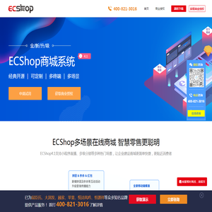 Ecshop官方网站