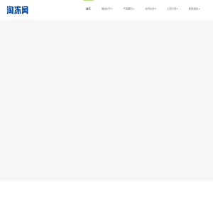  湖南淘冻网络科技有限公司