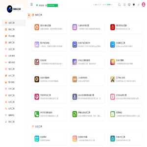 在线工具网(jisuyunkeji.cn)