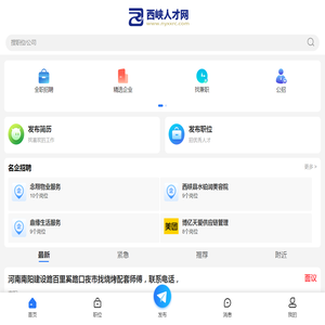 西峡人才网