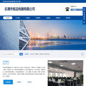 乐清市铭品电器有限公司