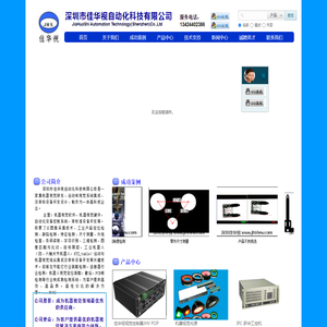 深圳市佳华视自动化科技有限公司