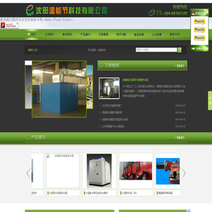 沈阳温能节科技有限公司