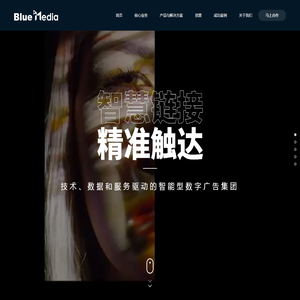 蓝色光标（数字）传媒集团