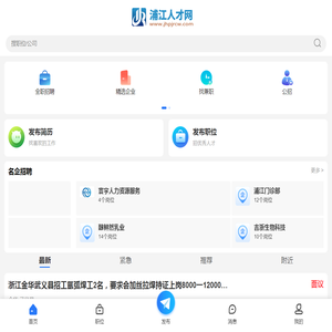 浦江人才网