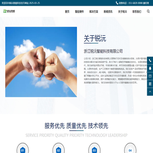 浙江锐沅智能科技有限公司