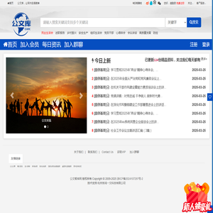 公文智库网