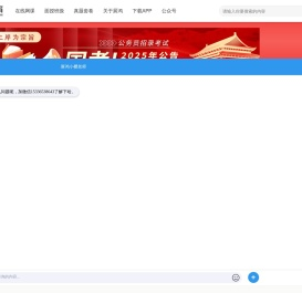 展鸿公务员考试网