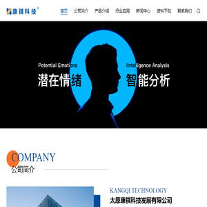 太原康祺科技发展有限公司